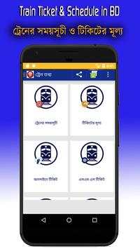 Train Ticket & Schedule in BD screenshot 2