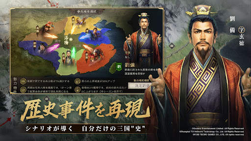 三國志 真戦 screenshot 3