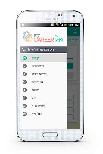 Maha Career Mitra screenshot 4
