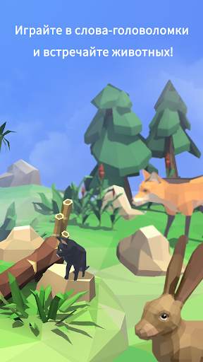 Word land 3D скриншот 2