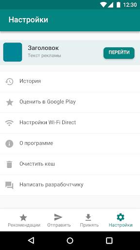 WiFi-Direct-File-Transfer screenshot 2