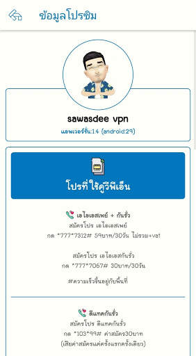 sawasdee vpn screenshot 5