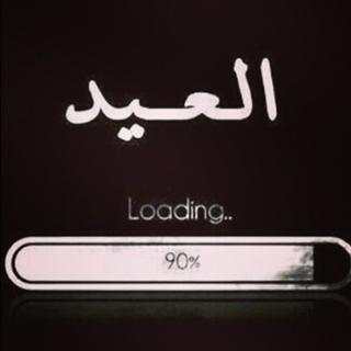 عيد الاضحى 2020 بدون نت ( معايدات و تهنئة وصور ) screenshot 17