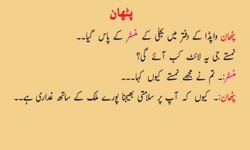 Urdu Jokes 2019 screenshot 2