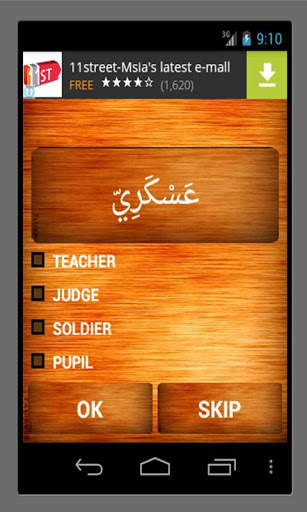 Arabic -English  Word Quiz screenshot 4