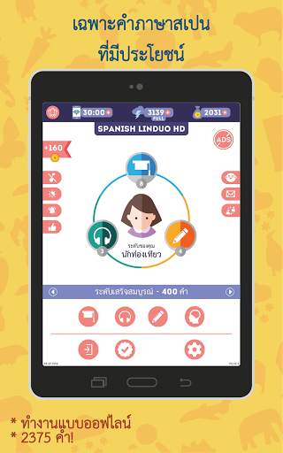 สเปนสำหรับผู้เริ่มต้น: LinDuo screenshot 2