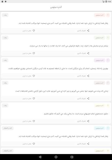سخن - سخنان مشاهیر جهان screenshot 7
