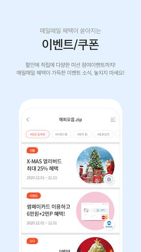 해피포인트 screenshot 5
