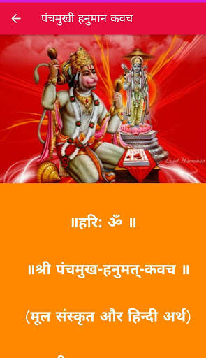 Hanuman Bhakti screenshot 7