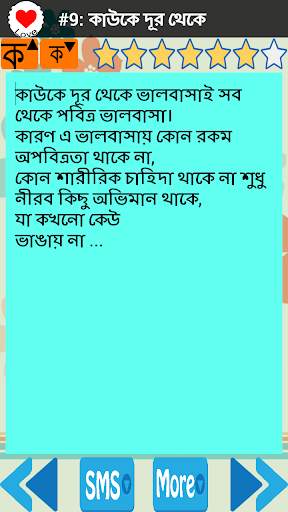 বাংলা মেসেজ ওয়ার্ল্ড 3000  Ban screenshot 5