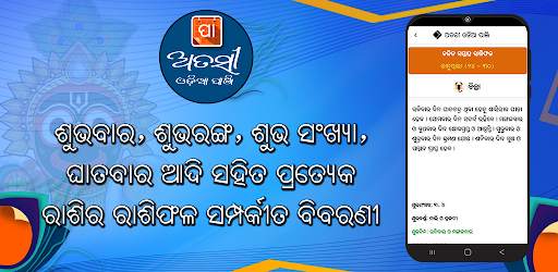 Atasi Odia Panji screenshot 5