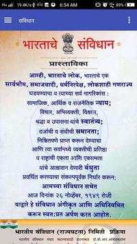 Bharatiy SAVIDHAN (भारताचे सविधान ) MARATHI screenshot 1