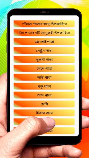 বিভিন্ন পাতার উপকারিতাগুলো ~ Benefits of Leaf screenshot 2