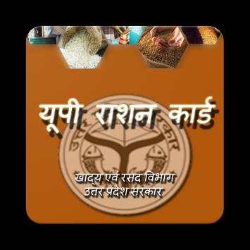UP Ration Card 2018-19 - Uttar Pradesh 1 تصوير الشاشة