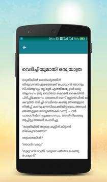 Kambi Pusthakam- Katha | Story screenshot 4