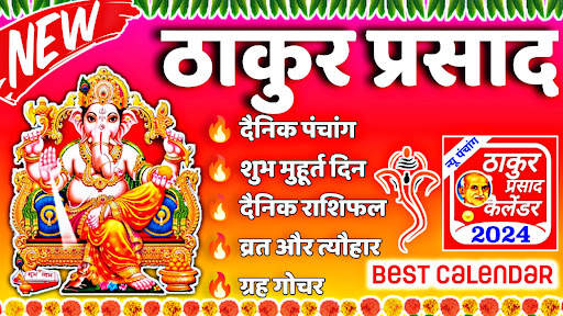Thakur Prasad Calendar 2024 screenshot 1