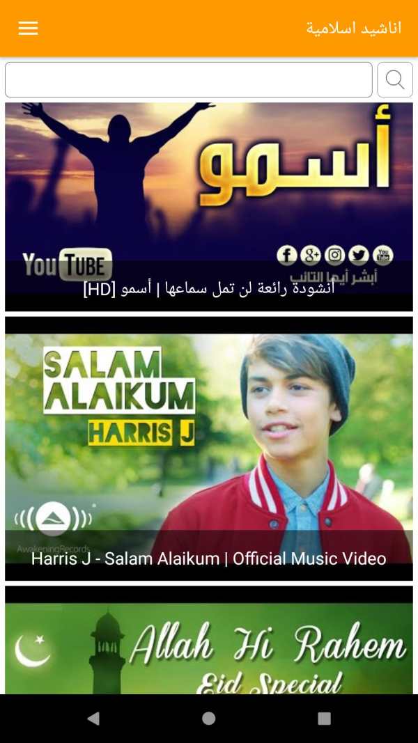 اناشيد اسلاميه screenshot 16