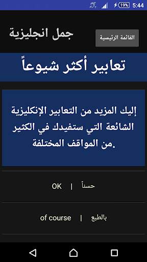 جمل انجليزية مهمة للمحادثة screenshot 2