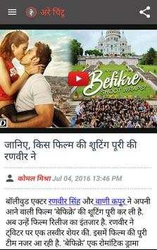 Bollywood News - Arre Chintu screenshot 3