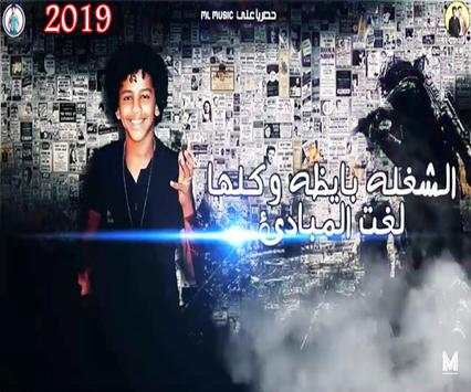 مهرجان جرنال كلام - حمو بيكا  حسن البرنس -بدون نت 1 تصوير الشاشة