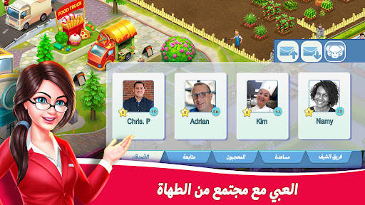 لعبة المطعم: Star Chef™ 2 6 تصوير الشاشة