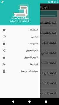 حلول المناهج الكويتية 1 تصوير الشاشة