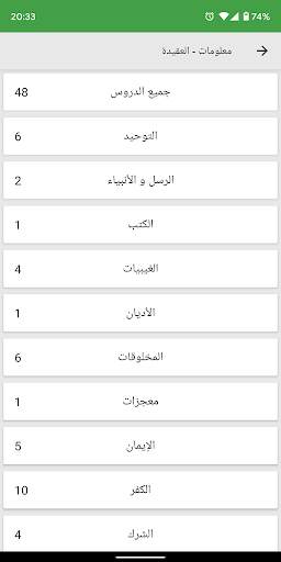 فطرة مسابقة اسلام 6 تصوير الشاشة