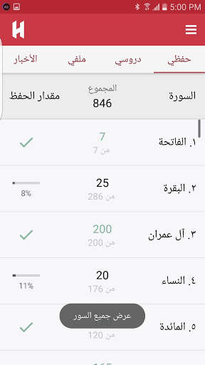 حفظي - تعلم القرآن من معلم screenshot 6