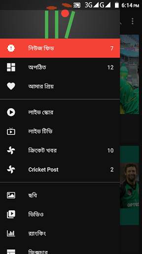 All Cricket Updates - LIVE˚ Cricket Bangladesh screenshot 2
