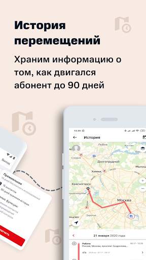 МТС Поиск – найти друзей по геолокации и номеру screenshot 6
