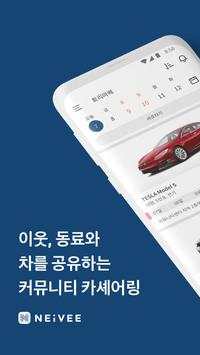 Neivee – Community Carsharing screenshot 1