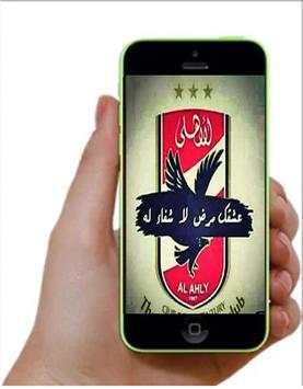 خلفيات نادي الاهلي المصري 3 تصوير الشاشة