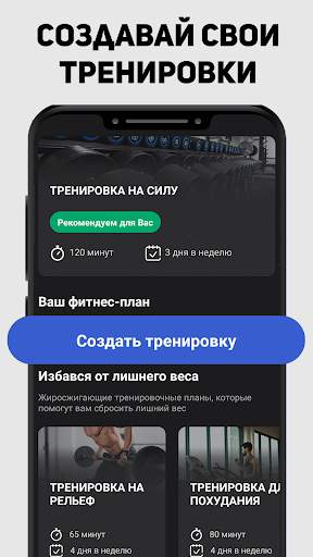 Фитнес - Программы тренировок скриншот 2