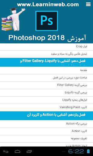 آموزش Photoshop CC 2018 скриншот 11