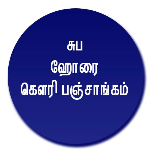 Suba Horai Gowri Panchangam 1.1.1