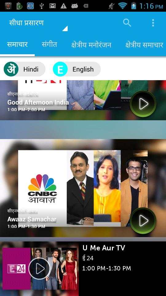 BSNL Mobile TV, Live TV screenshot 3