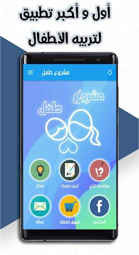 مشروع طفل - Mashroo3 tefl 1 تصوير الشاشة