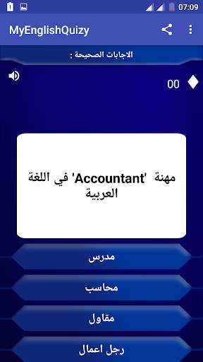 تعلم  اللغة الانجليزية سريعا screenshot 3