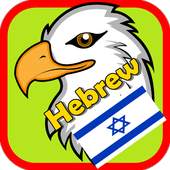 How to Speak Hebrew Daily 1.0