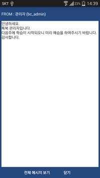 톡북 Push Service (TalkBook) screenshot 1