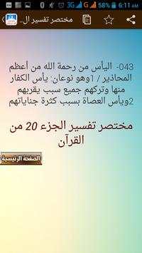 مختصر تفسير الجزء 20 في القرآن 6 تصوير الشاشة