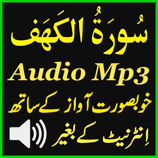 Sura Kahf Good Mp3 Audio App 1.3