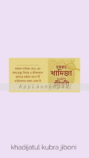 হযরত খাদিজা (রাঃ) জীবনী screenshot 6