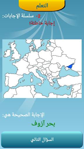 مسابقة الجغرافيا 6 تصوير الشاشة