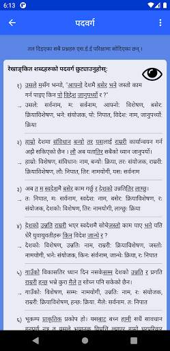 Nepali Ko Guide screenshot 5
