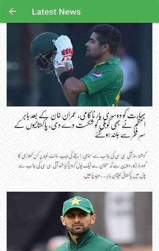 CricUrdu - Cricket News in Urdu screenshot 9