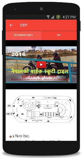 Nepali License Test скриншот 3
