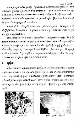 សៀវភៅផែនដីវិទ្យា ថ្នាក់ទី១០ скриншот 7