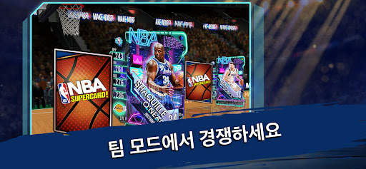 NBA 슈퍼카드 농구 게임 screenshot 5