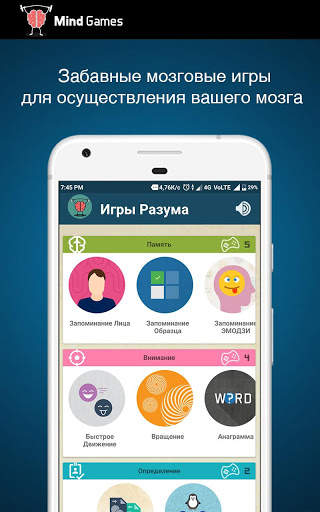 Игры Разума скриншот 1